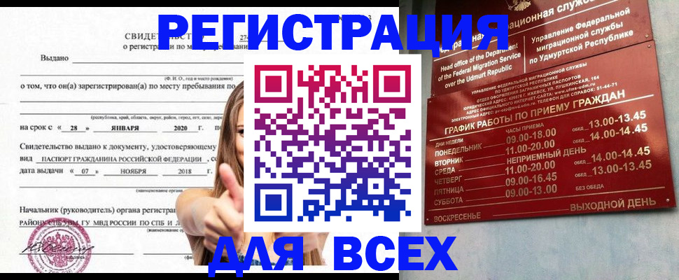 прописка штамп в Усть-Джегуте
