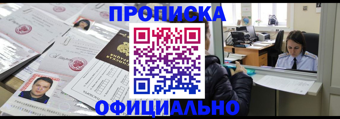 прописка гарантия в Усть-Джегуте