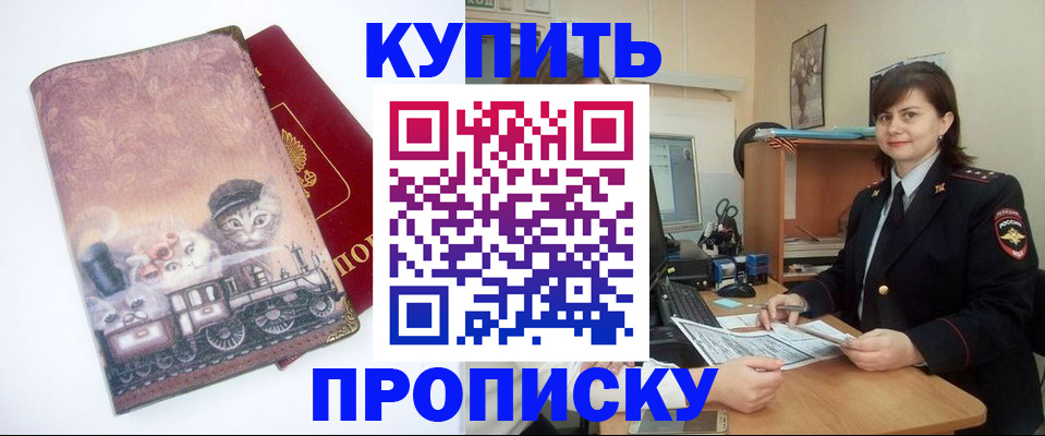 прописка в Усть-Джегуте